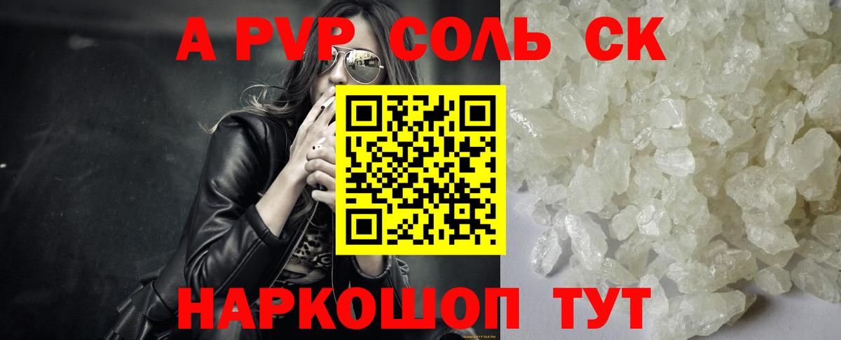 цены   А ПВП Соль  Коркино  Alpha PVP  Вход с VPN  Alpha PVP СК 