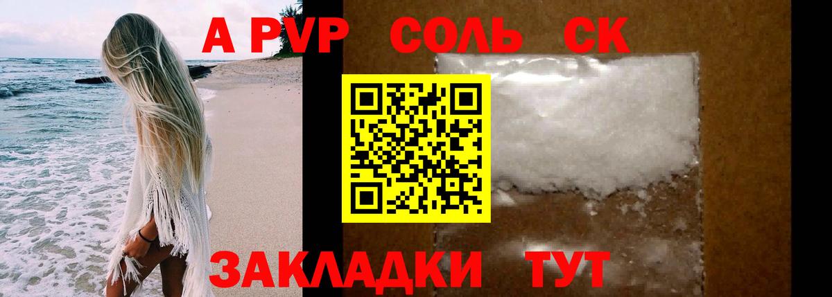 A-PVP крисы CK Коркино