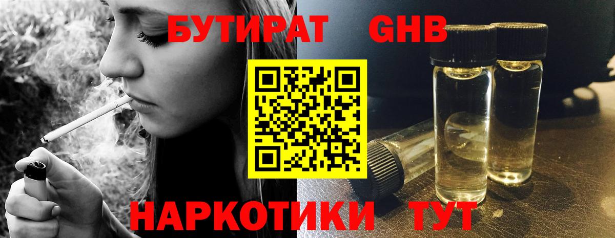 Коркино  Бутират оксибутират  Вход с VPN 