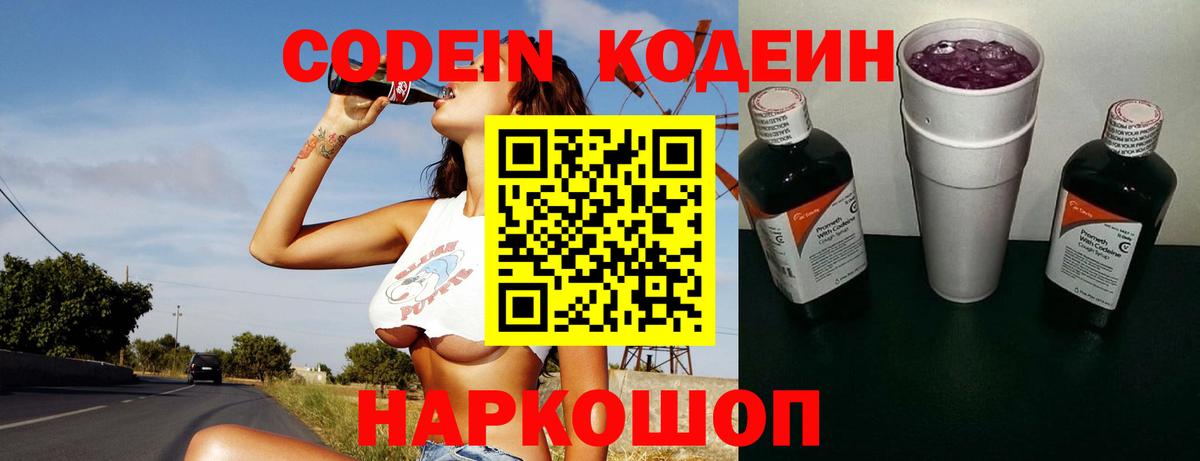 Коркино  Кодеиновый сироп Lean Purple Drank  Вход с VPN 