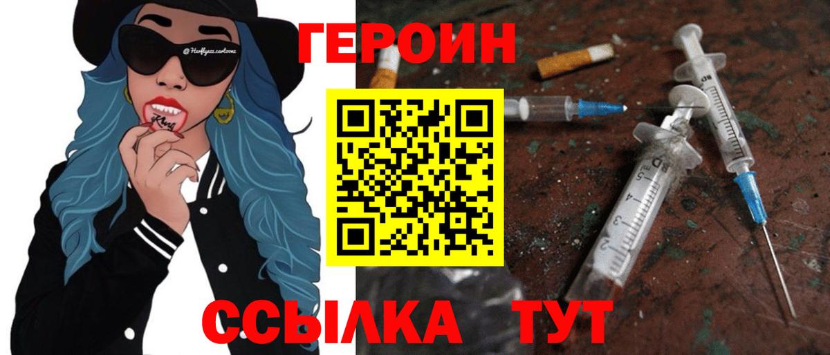 Коркино  Героин хмурый  ГЕРОИН  Вход с VPN 