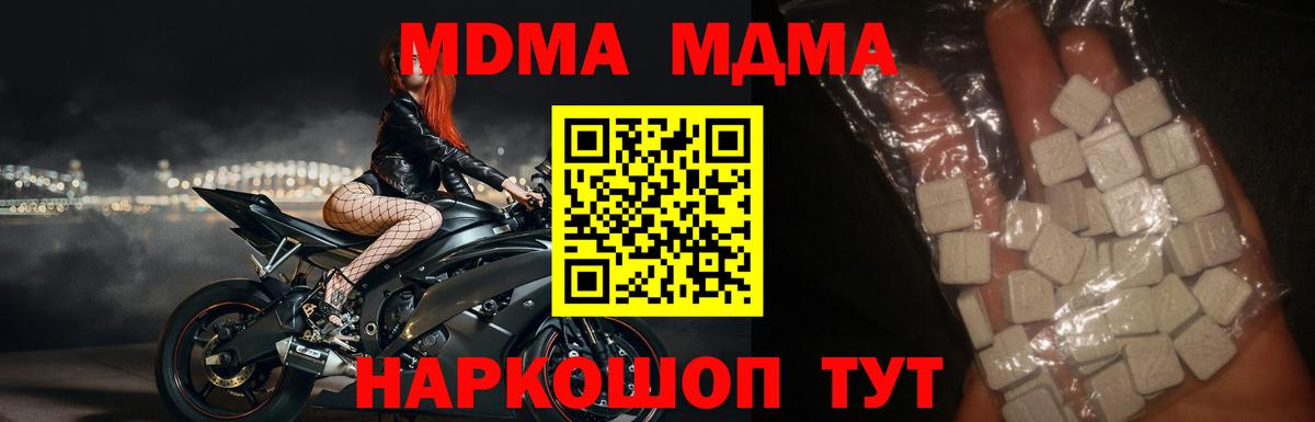 МДМА VHQ  MDMA  Коркино  Вход с VPN  МДМА кристаллы 