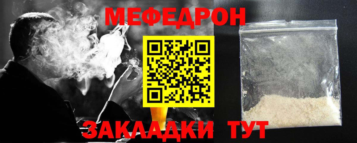МЯУ-МЯУ mephedrone  МЕФ  Коркино  Вход с VPN  МЕФ 4 MMC 